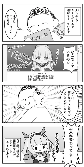 今話題の超生塩ノア #ブルアカ 