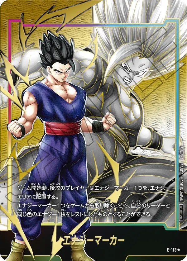 エナジーマーカーパック09 エナジーマーカー E-113☆ #ドラゴンボール