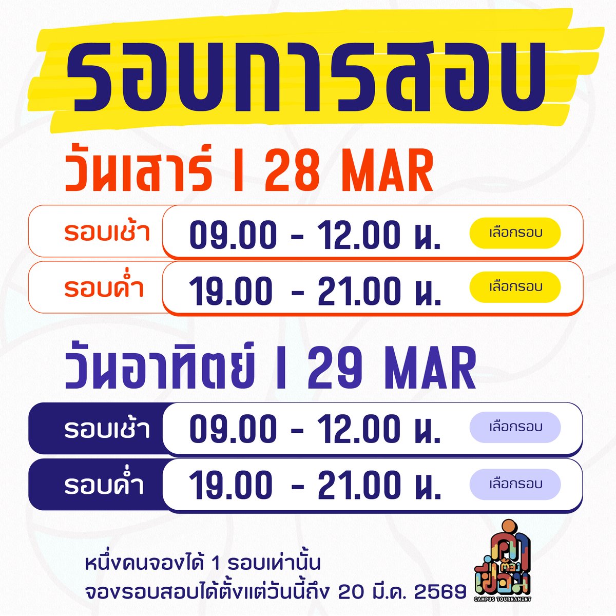 คำต้องเชื่อม Tournament tweet media