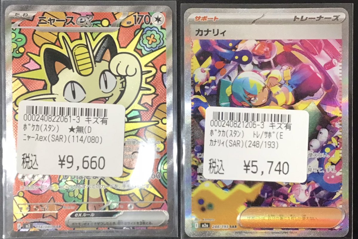 ポケカ 買取しました‼// 『ニャースex 174/080 SAR』 キズアリ販売価格