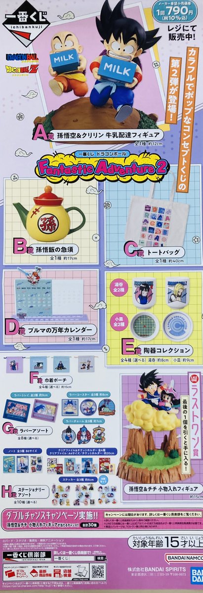 くじ情報】 2月28日(土)より、新しいくじが5つはじまります‼️ 『一番