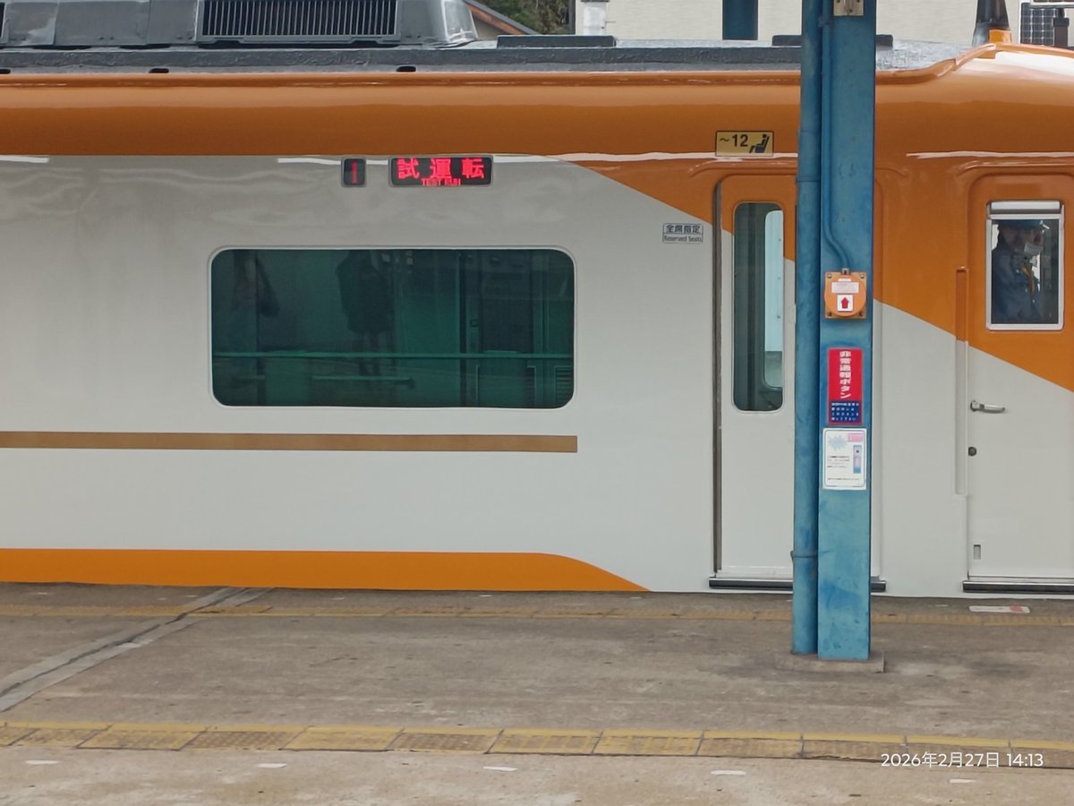 試運転ビスタカーだ！ #近鉄 #近畿日本鉄道 #近鉄特急 #こんにちは