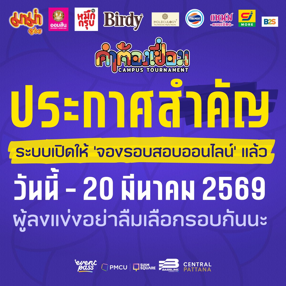 คำต้องเชื่อม Tournament tweet media