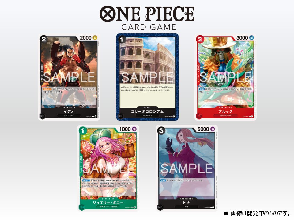 【公式】ONE PIECEカードゲーム tweet media