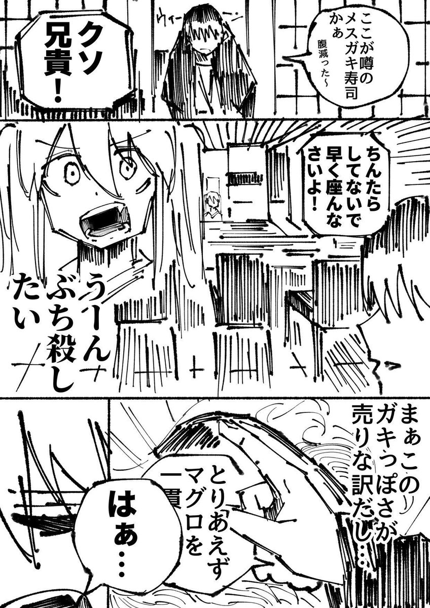 メスガキが握った寿司 