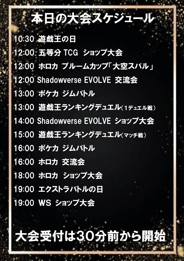 明日の大会スケジュールです。