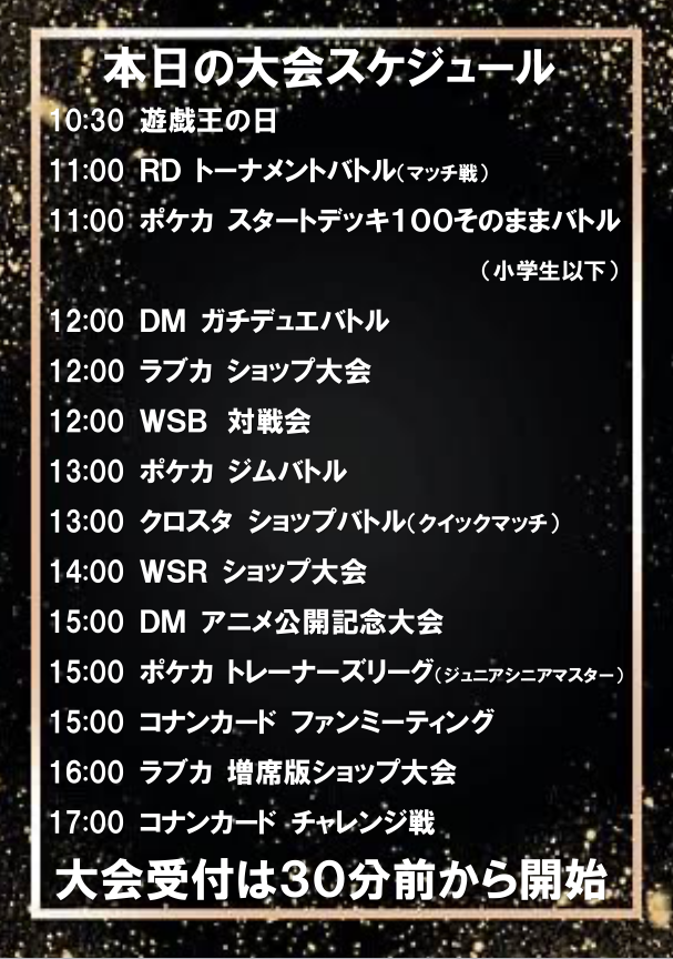 明日の大会スケジュールです。