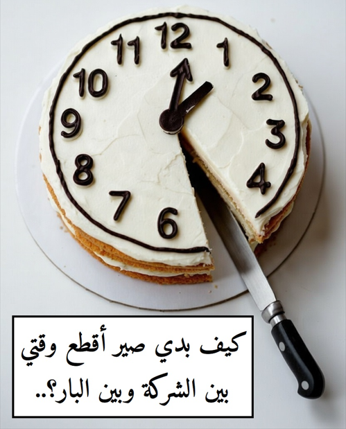 A beautiful way to say that you don't know how two split your time between two jobs, in #Lebanese #Arabic.
Source: Beyout Min Warak

#time #timemanagement #language #dialect #Lebanon #speakarabic #arabe
#عربي #لبنان #لبناني #ساعة #وقت #لغة #لهجة #لغات #لهجات #عامية #ترجم_وتعلم