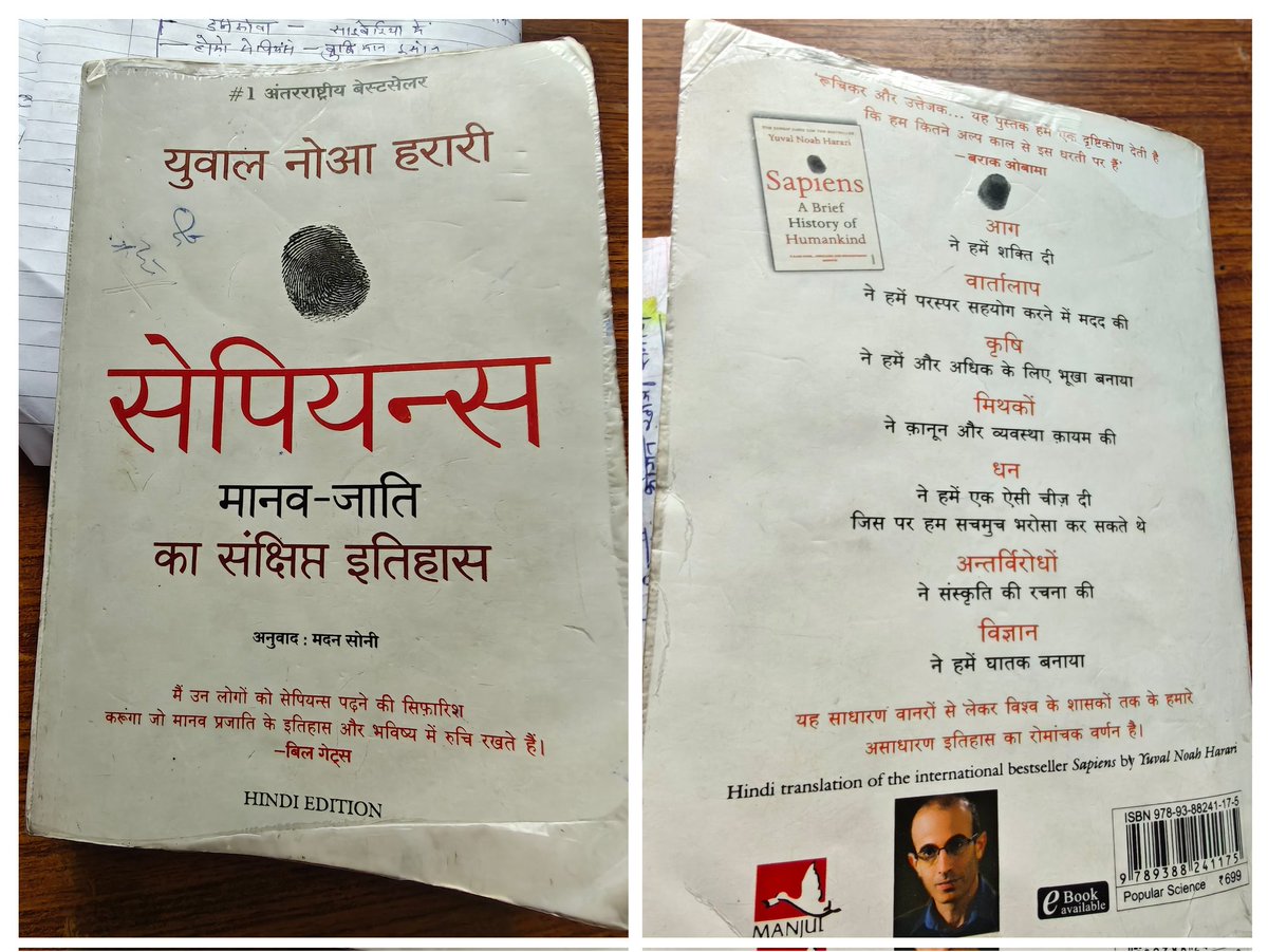 KumarNa86050461's tweet photo. पढ़िए सेपियंस यदि आप जानना चाहते हो कि होमो  सेपियंस दूसरी होमो प्रजातियां तथा बड़े-बड़े जीवों को पीछे छोड़कर पृथ्वी के इकोसिस्टम का राजा  कैसे बन गया?
 सेपियंस के मस्तिष्क मैं हुई संज्ञानात्मक क्रांति ने इसे कैसे एक अलग और विशिष्ट जीव बना दिया? https://t.co/1xkgYnGaOd