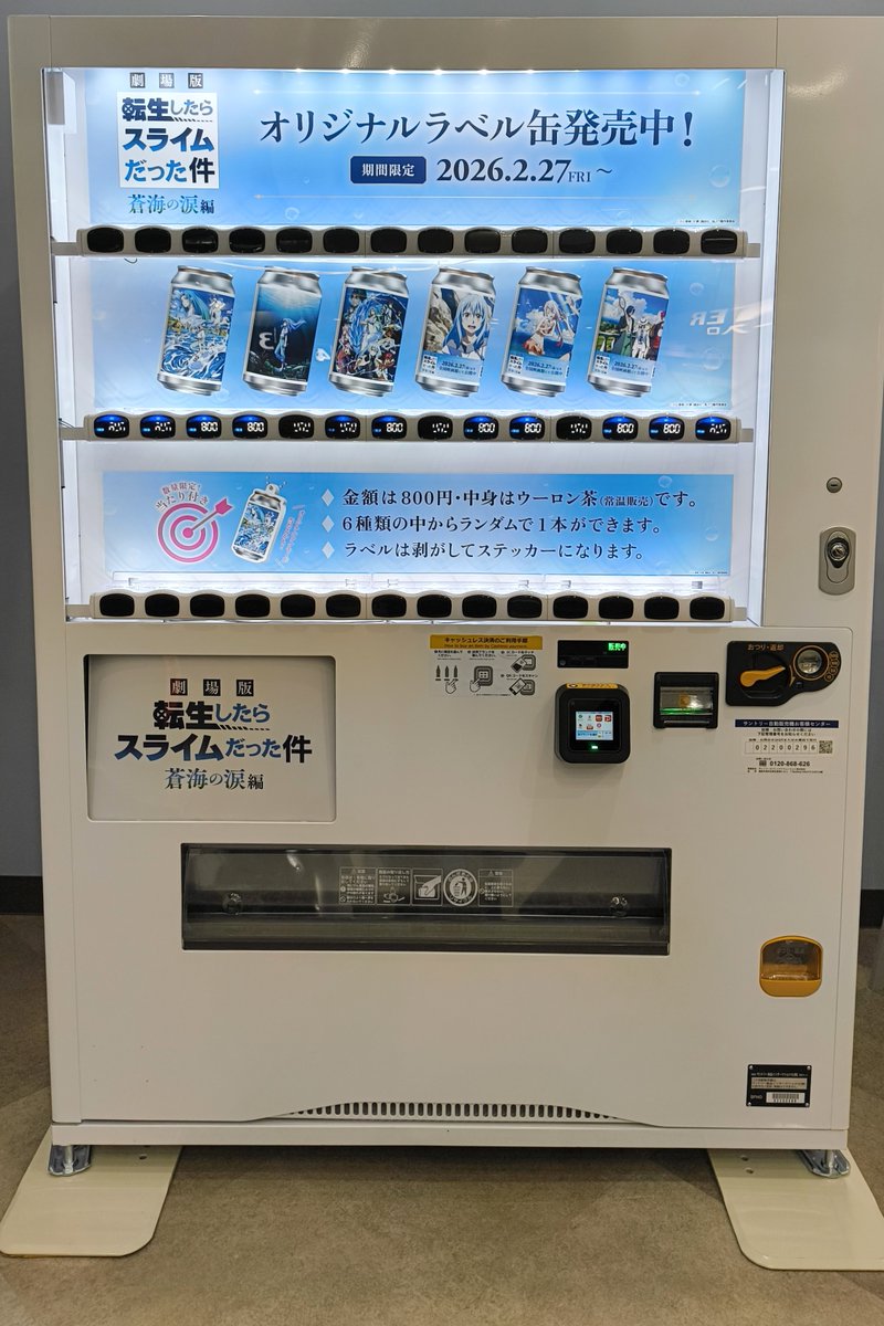 ある㊗️本日公開🎬 『劇場版 #転生したらスライムだった件 蒼海の涙編