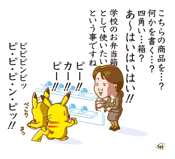 30周年の記念に相棒へ
サプライズプレゼントを贈りたいピカチュウ。

#ポケモン30周年 