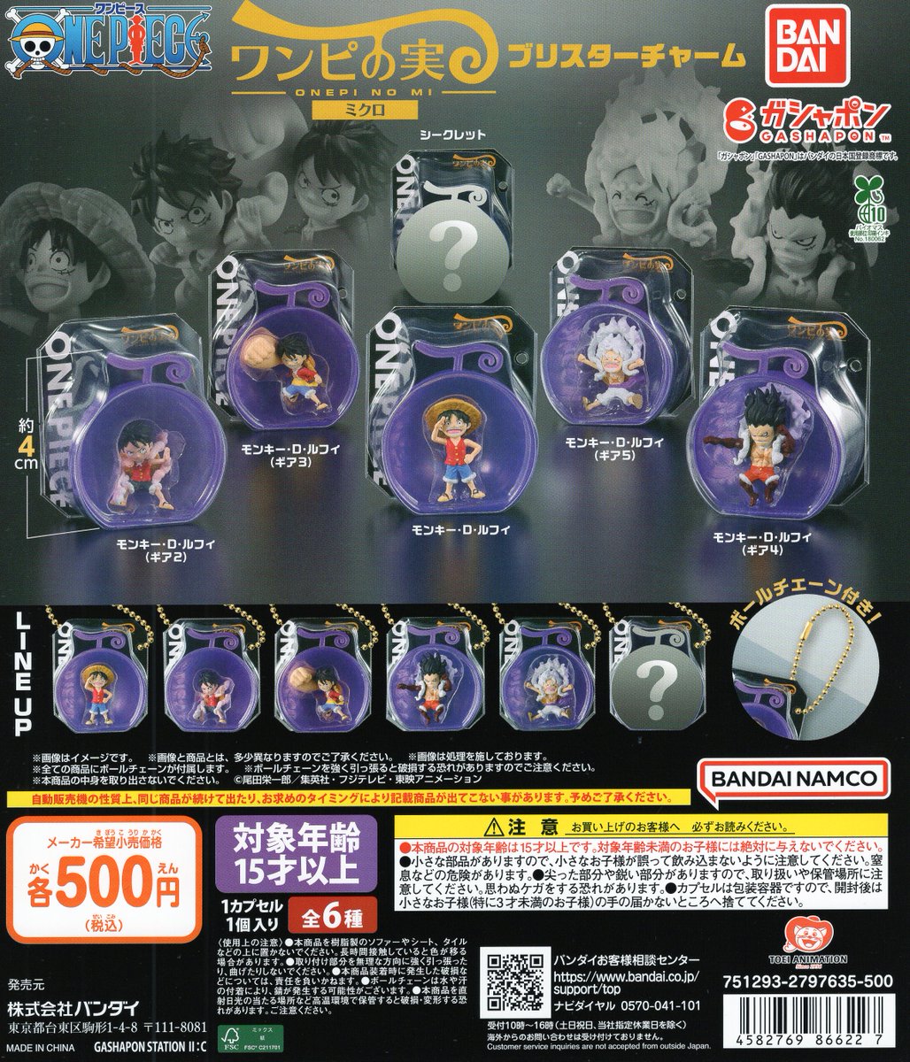 入荷情報】 『『From TV animation ONE PIECE ワンピの実ミクロ