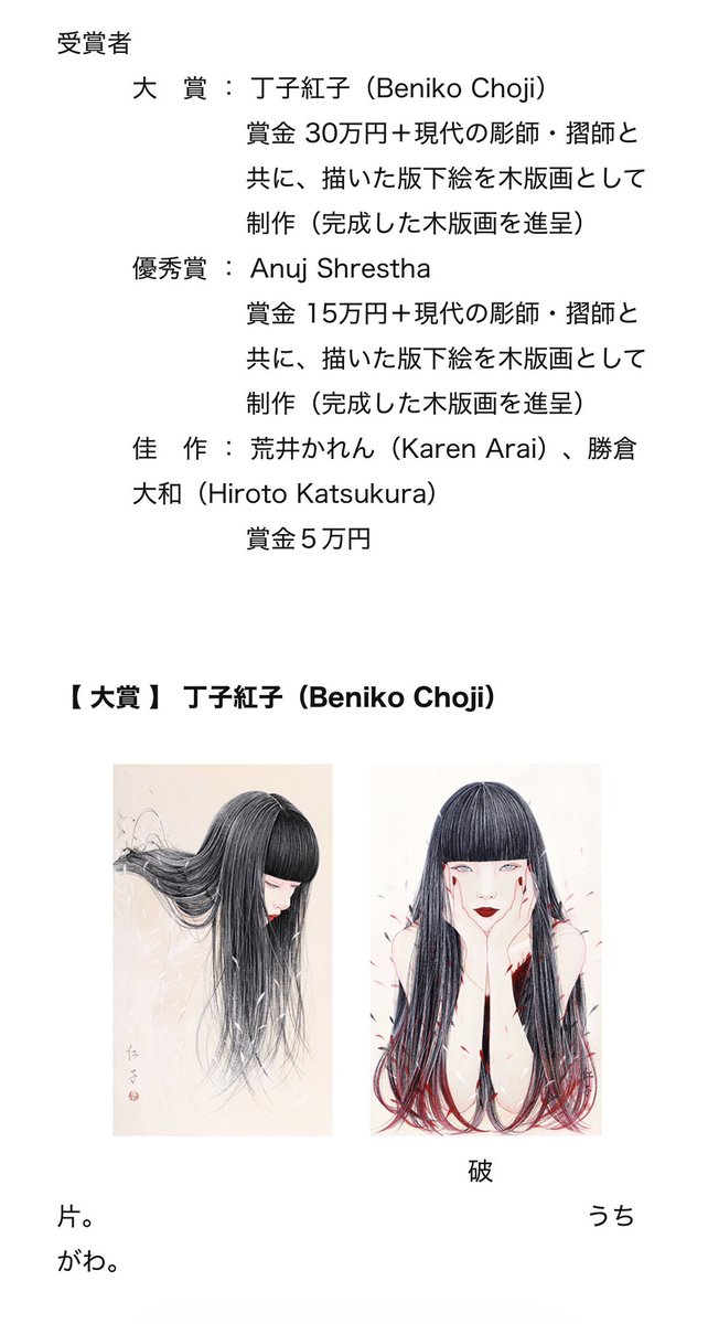 benikochoji's tweet photo. 🌸受賞のお知らせ🌸

この度第17回アダチUKIYOE大賞にて大賞を頂くことが出来ました。

本当にありがとうございます。。

木版画制作をアダチさんの彫師さん摺師さんと共にさせていただけること、、幸せです。。
皆様に楽しんで頂けるよう、努めてまいります🌸

https://t.co/8X6k63P2rP https://t.co/nFG7B74KGM
