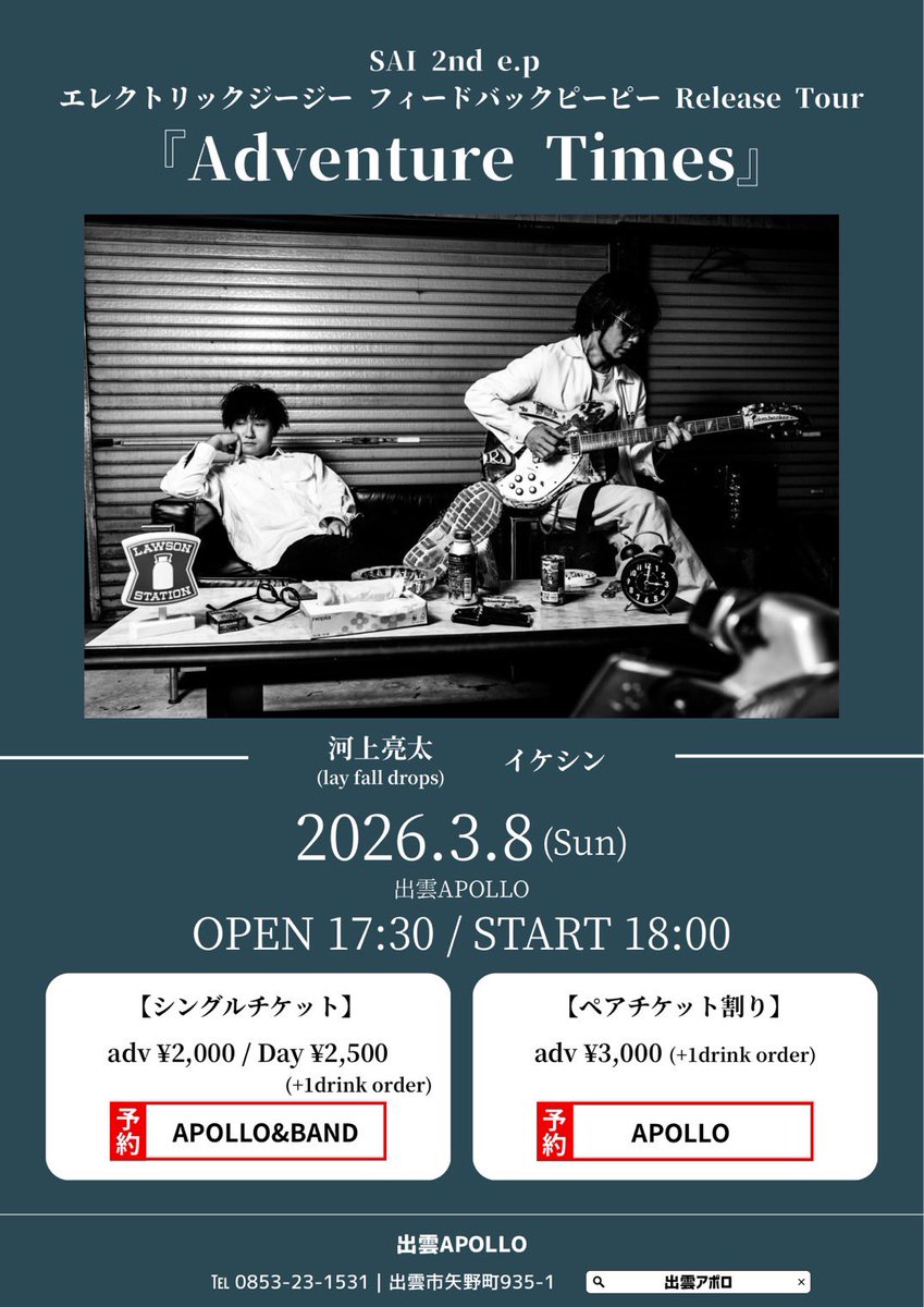 リリースツアー出雲編🐍🐍🐍 ペアチケットとかあります✊ X、Instagram