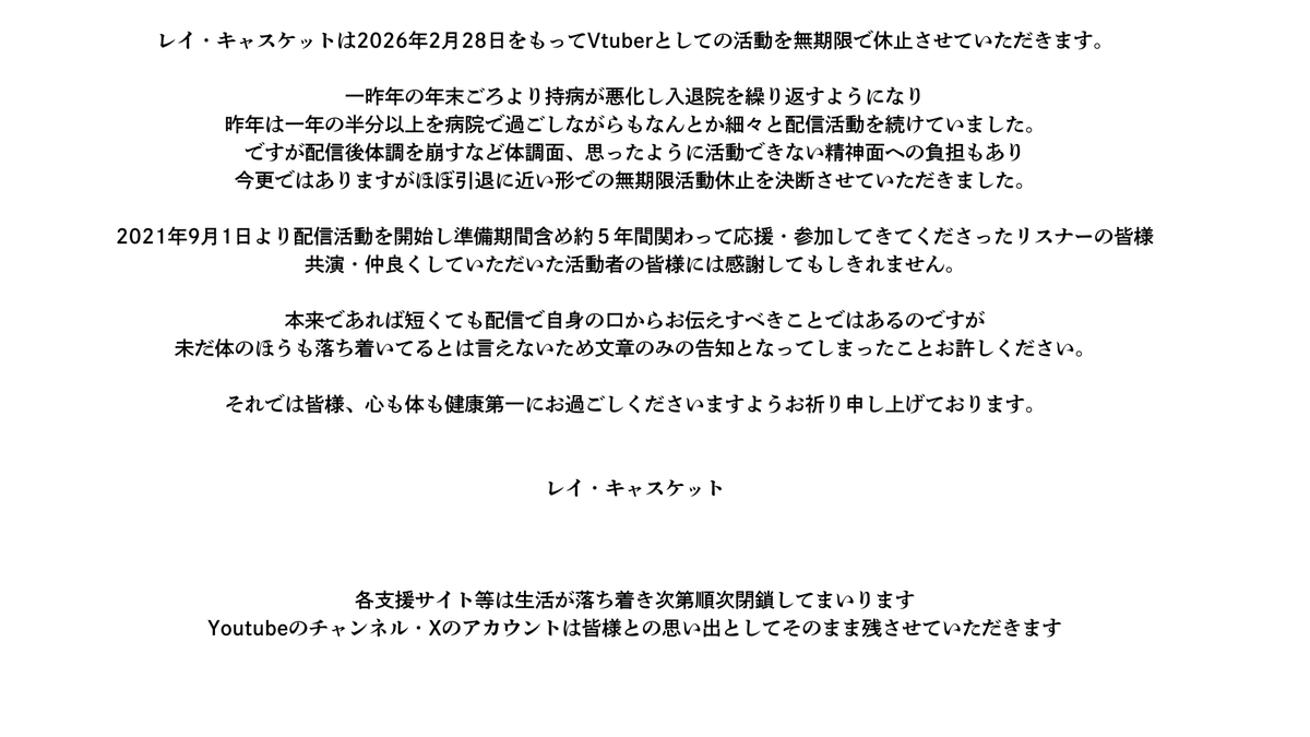 LeiCasket_VT's tweet photo. 【今後の活動について】
かなり悩んで随分と先延ばしになってしまいましたが
２０２６年２月２８日をもち���してVtuber活動を無期限休止、実質引退させていただきます。
今まで関わってきて下さった皆様、本当にお世話になりました。 https://t.co/pSa0P3toue