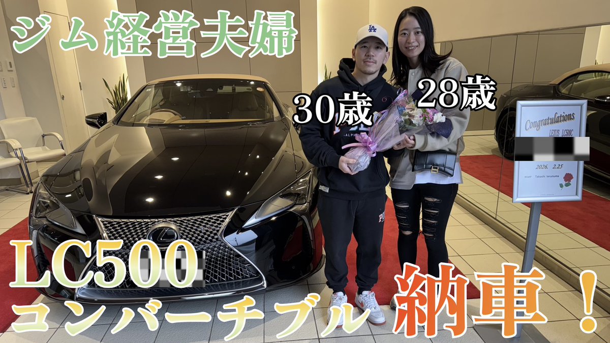 oshi_kano's tweet photo. 【納車！】夢のLC500を納車しました！

https://t.co/tEliI85DYc https://t.co/6y0OLCF48a