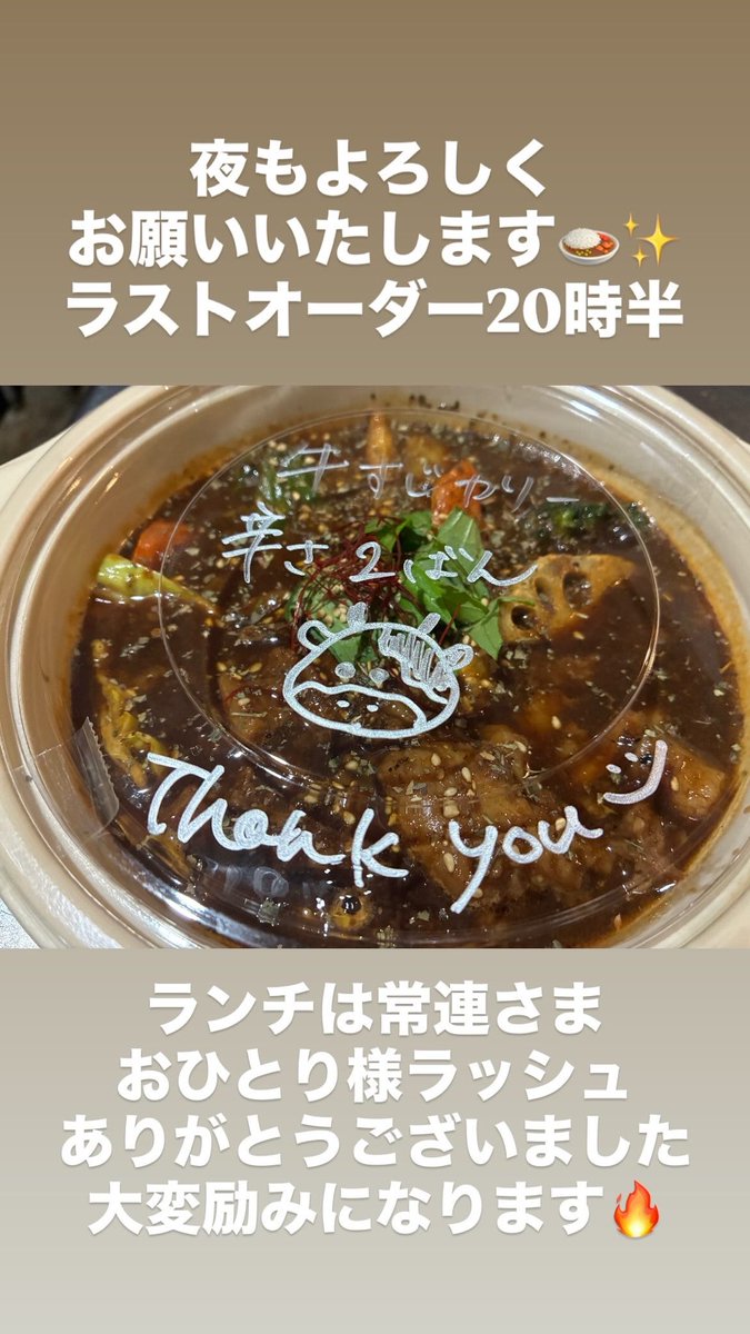 夜もよろしく お願いいたします🍛 ラストオーダー20時半 夜もよろしく お願いいたします🍛 ラストオーダー20時半