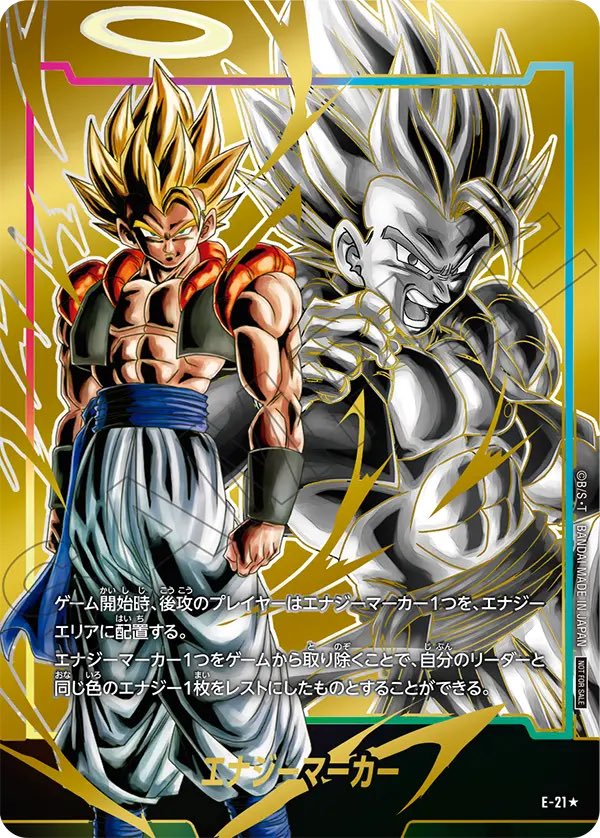 エナジーマーカーパック04 エナジーマーカー E-21☆ #ドラゴンボール
