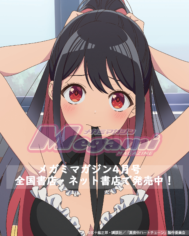 メガミマガジン編集部＠6月号表紙『お隣の天使様にいつの間にか駄目人間にされていた件2』 tweet media