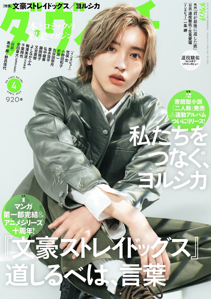rina___0330ny's tweet photo. ダ・ヴィンチの道枝くん🌿 https://t.co/fn23MlMs9V
