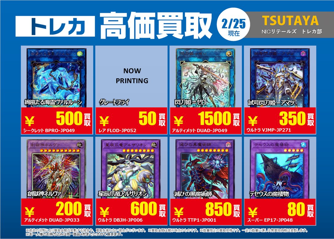 遊戯王OCG】 高価買取一覧➀です😄 ～3/5まで ⚠買取枚数が上限に達
