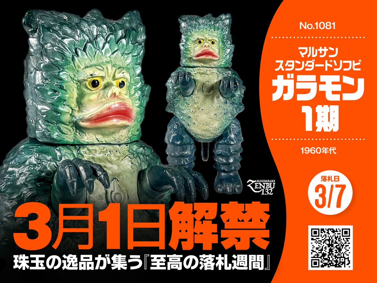 ZENBU 132 ライブオークション 3月1日解禁。珠玉の逸品が集う『至高の