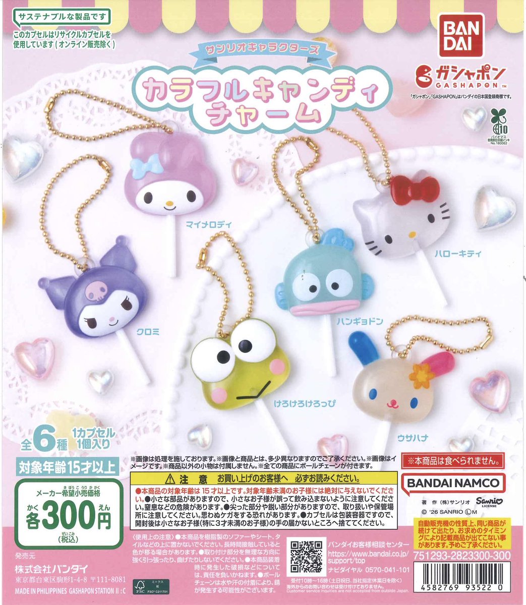 📢完売情報📢 📍 サンリオキャラクターズ カラフルキャンディチャーム