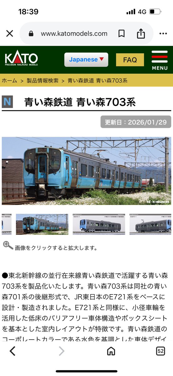 先日青い森の703系を青森で見たタイミングでKATOさんから出るのか…