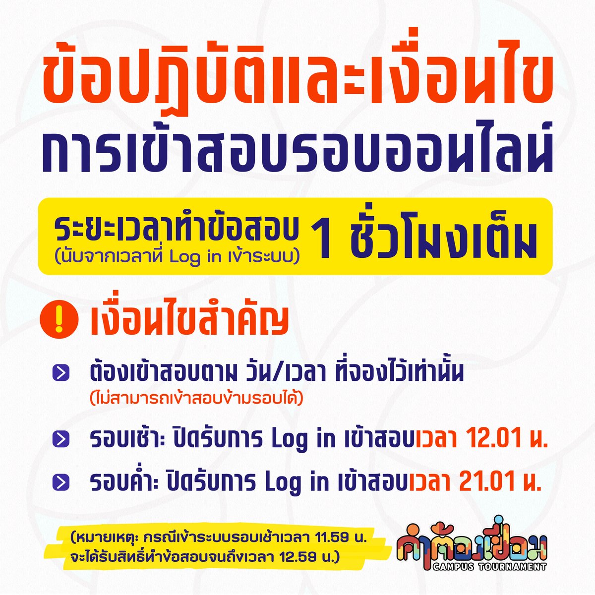 คำต้องเชื่อม Tournament tweet media