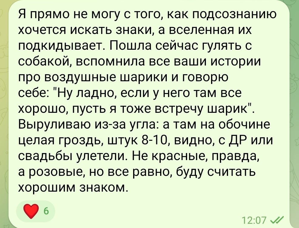 Я тоже встретила свои шарики. 🥹