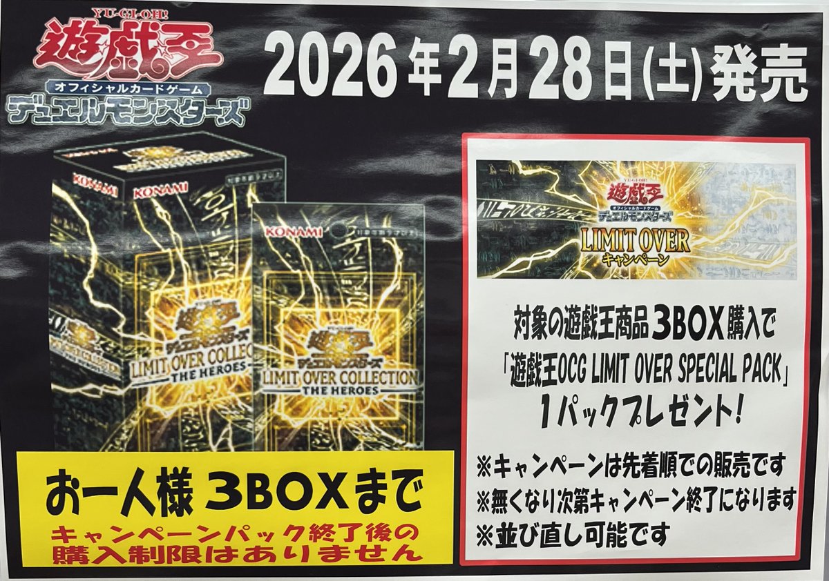 トレカ情報】 遊戯王OCG 「LIMIT OVER COLLECTION THEHEROES」 明日