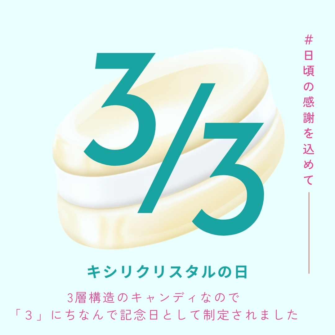 Xylicrystal_X's tweet photo. 💎　─　─　─　─　─　─　💎　

今日は【キシリクリスタルの日】

💎　─　─　─　─　─　─　💎　

いつもご愛顧いただきありがとうございます😊
これからもキシリクリスタルを
よろしくお願いします✨ https://t.co/X1KWJjy2IJ