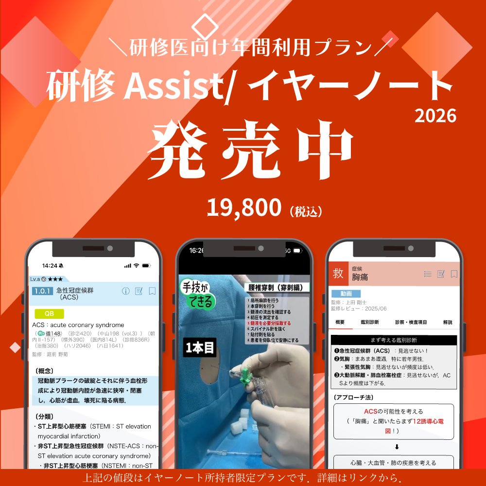 研修Assist ／Q-Assist内科専門医試験｜mediLink動画 (@medilink_KA