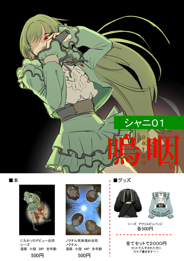 yaneeeeeee's tweet photo. #歌姫庭園42 
お品書きです！明日はよろしくお願いします～！
スケブ書きたいからセット入手してくれ～！！！ https://t.co/hOJ50xmEcw