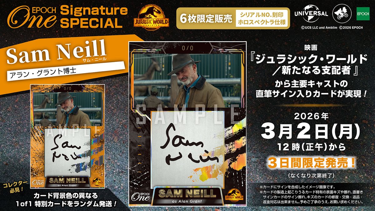 ▷▷▷ 登場 ◁◁◁ ✨◤EPOCH-ONE SignatureSPECIAL◢✨ #エポック