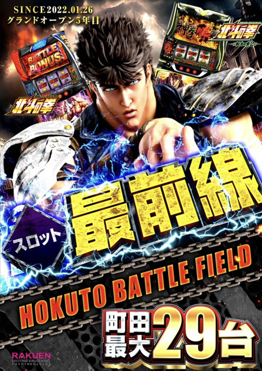 2/28 楽園町田 📌四星調査取材（ブラックホール） 📌ヤバイラー希少種