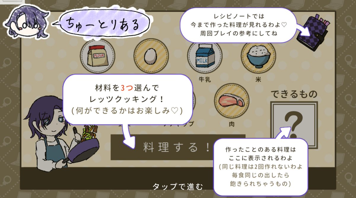 🍚＼＼ クソの犯罪者を料理でオトそう！ ／／🍚

ハッキングプログラムの解除コードを聞き出すために手料理を振舞うゲーム『きょうの自白ごはん』制作中です！

3月中には公開できると思いますので、性格がクソの犯罪者とオネェ警察の凸凹コンビが見たい方はぜひ！

#プレミアムノベルゲ制デー