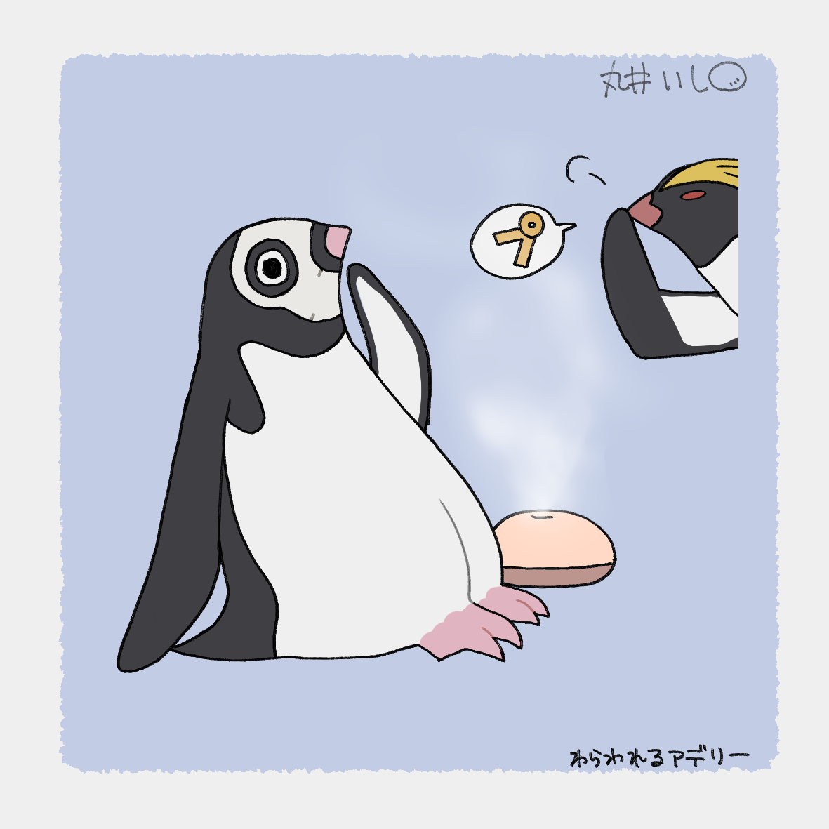 なんだ、なにがおもしろい #ペンギン #イラスト