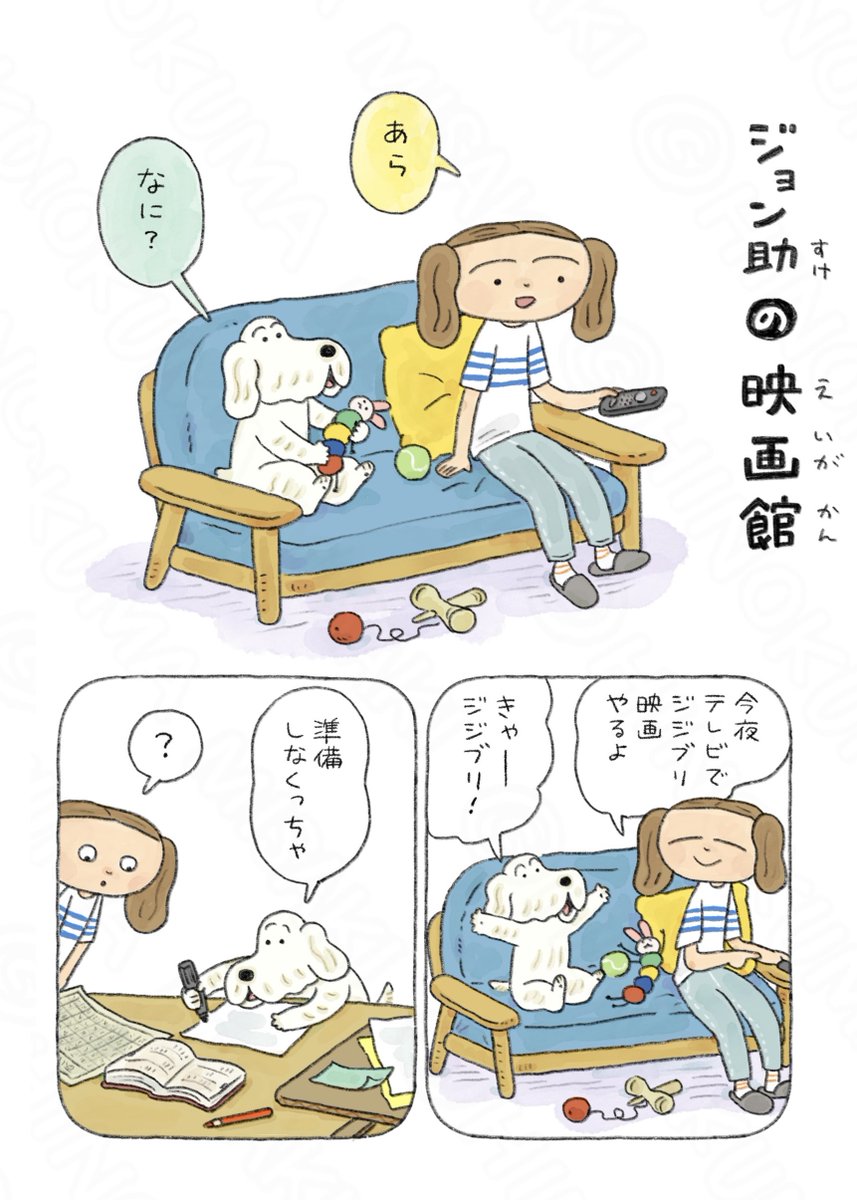 【再掲🆕カラー】「ジョン助の映画館」
つづく 