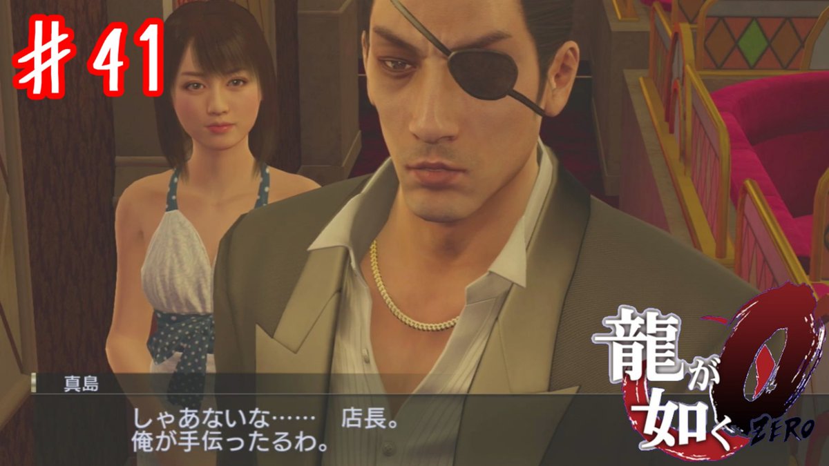 bumurosama321's tweet photo. キャバクラ王に俺はなるッ！【龍が如く０】＃４１ https://t.co/iOHvA7nZkc @YouTubeより
#ゲーム実況 #ゲーム実況者と繋がりたい #龍が如く #龍が如く0 https://t.co/Zho7pezT9W