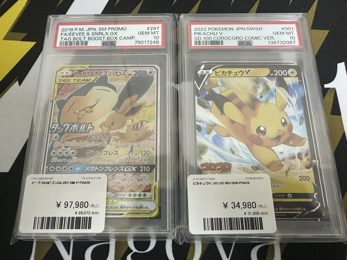 ポケモンカード 入荷情報】 イーブイ＆カビゴンGX コロコロピカチュウV