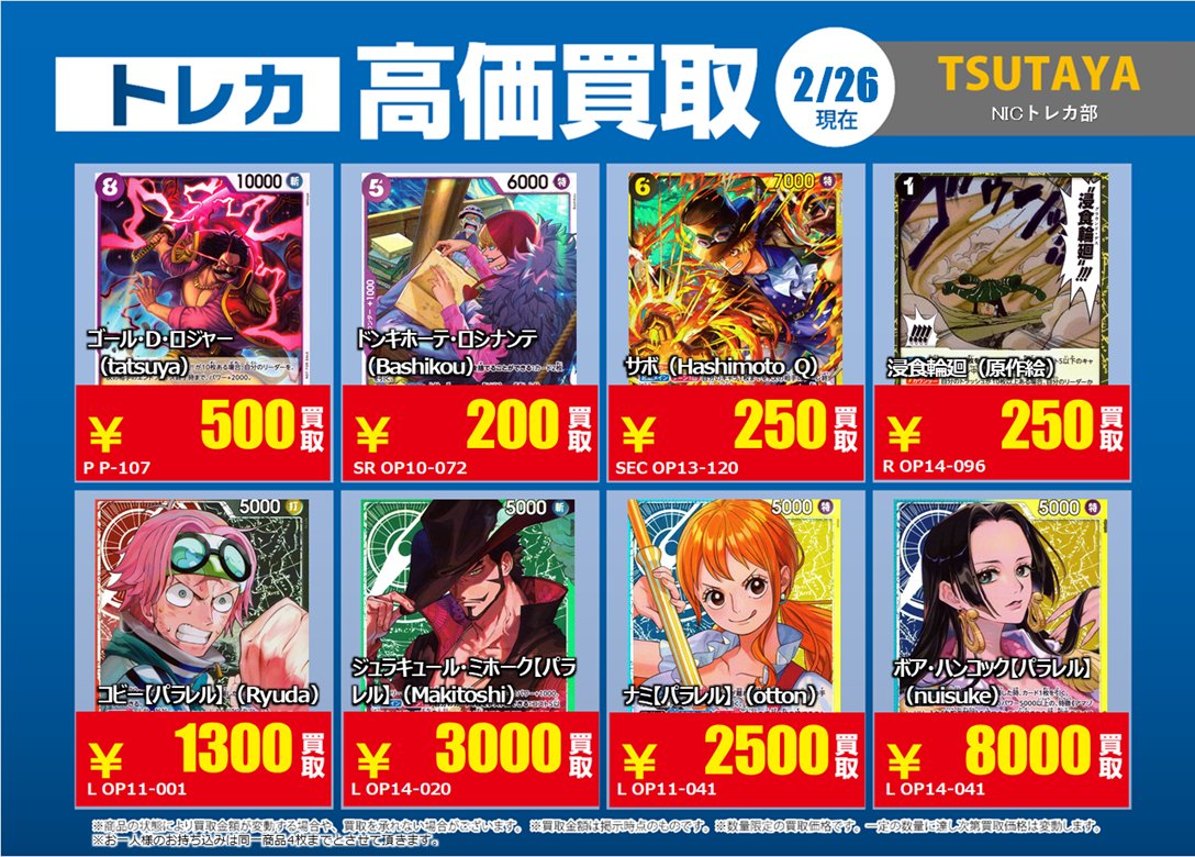 ワンピースカード】 高価買取一覧➁です😄 ～3/5まで ⚠買取枚数が上限