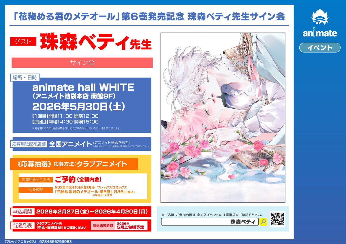 📚書籍イベント情報📚】  開催決定やじ📢✨// 「花秘める君の