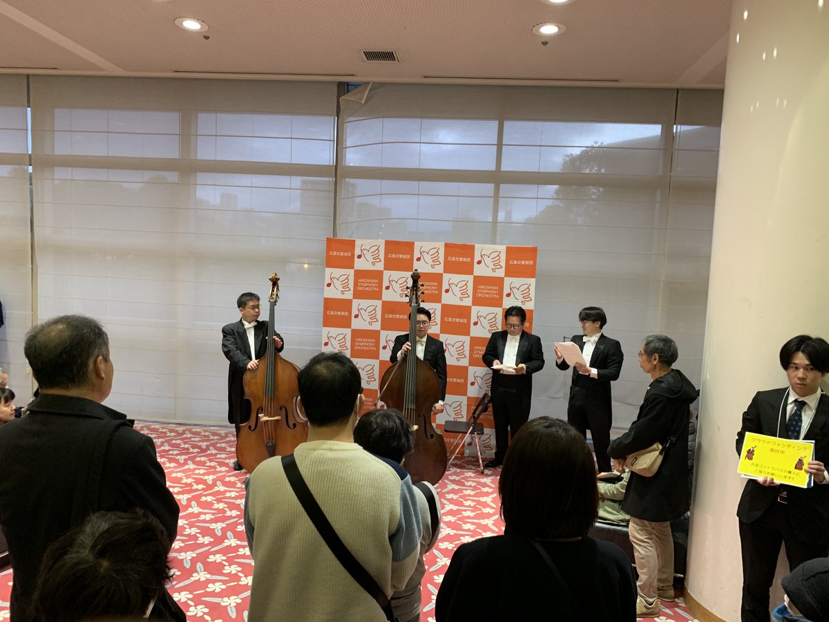 hirokyo_info's tweet photo. 2/25のシン・ディスカバリー・シリーズの会場にて、クラファン受付ブースを設置、五弦コントラバスのデモ演奏を行いました。引き続き、よろしくお願いいたします。

【クラウドファンディング挑戦中】
#広響に五弦コントラバスを
■プロジェクトページで活動報告を更新中！
🔗https://t.co/z66mruf3jw https://t.co/RhGtcsdOCD