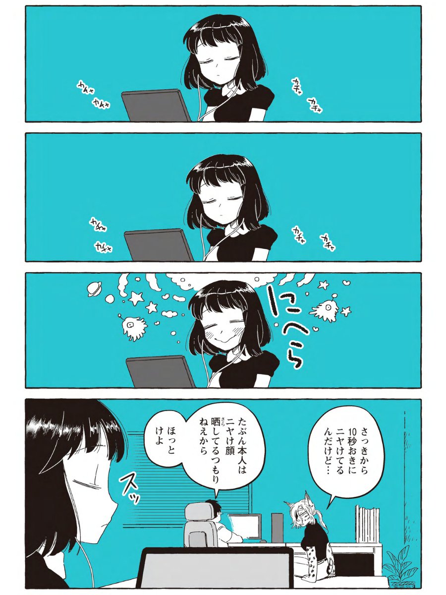 10秒ごとに「にへら」する夜香さん☺️