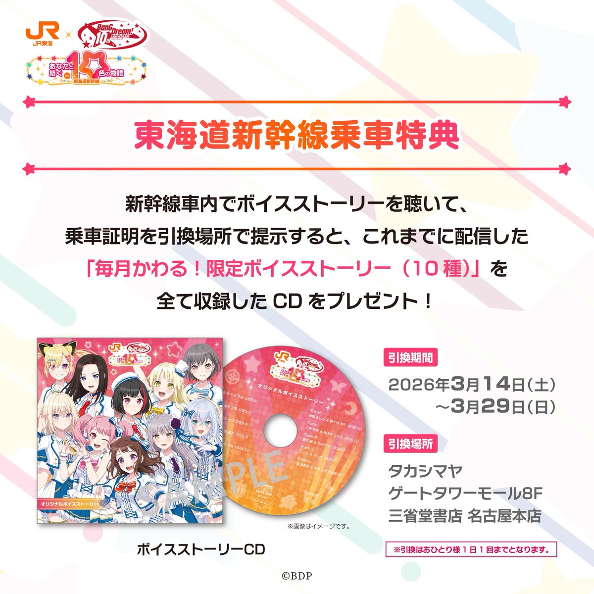 推し旅【JR東海公式】 (@oshitabi_update) / Posts / X