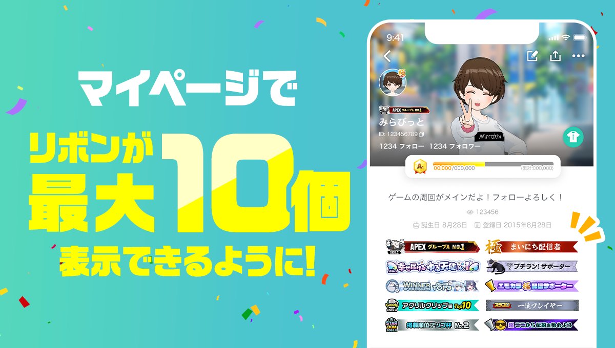 ?「リボン表示」リニューアル?/／ 獲得したリボンを固定にしたい 