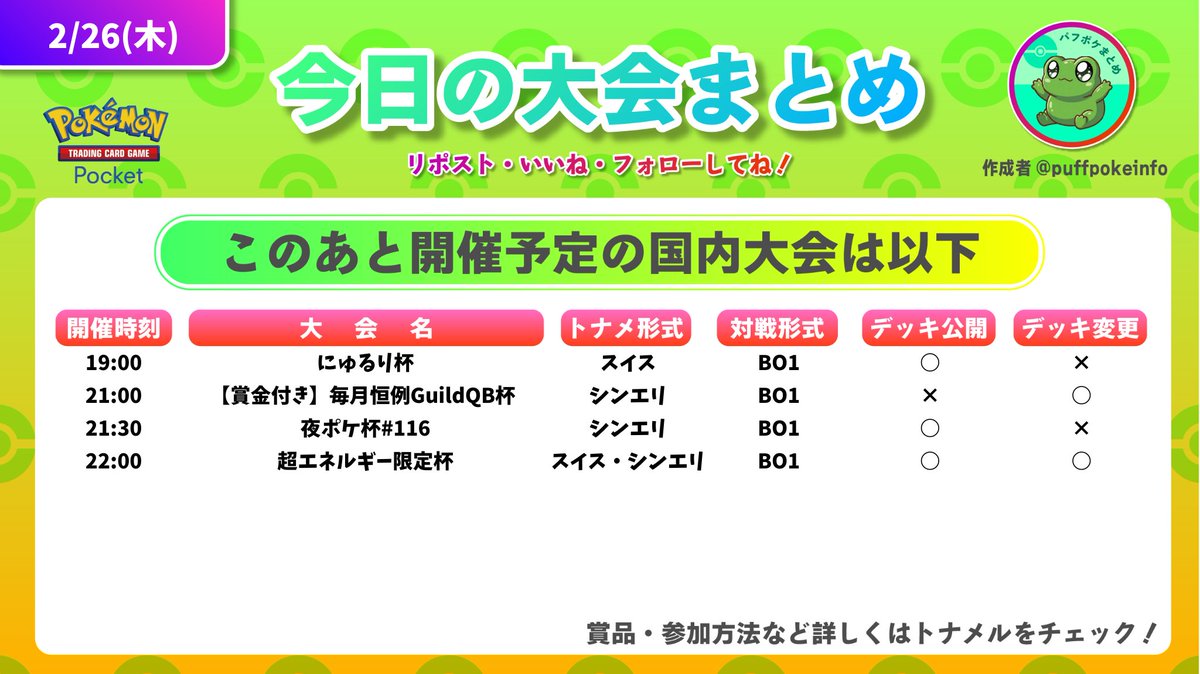 パフポケまとめ@ポケポケ情報 tweet media