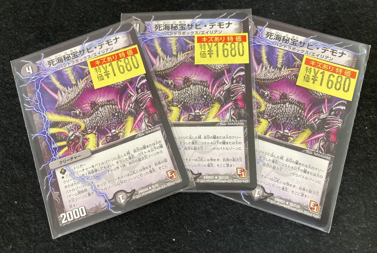 ✨️デュエマ特価更新✨️ 旧弾傷アリ特価、追加しております