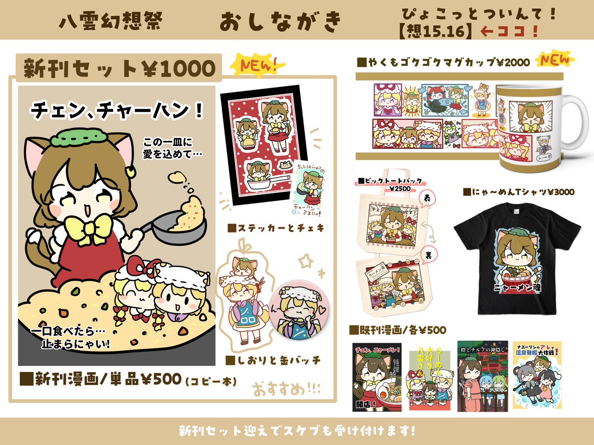 今週日曜日の八雲幻想祭のお品書きです〜！🌟 当日スケブも受け付け
